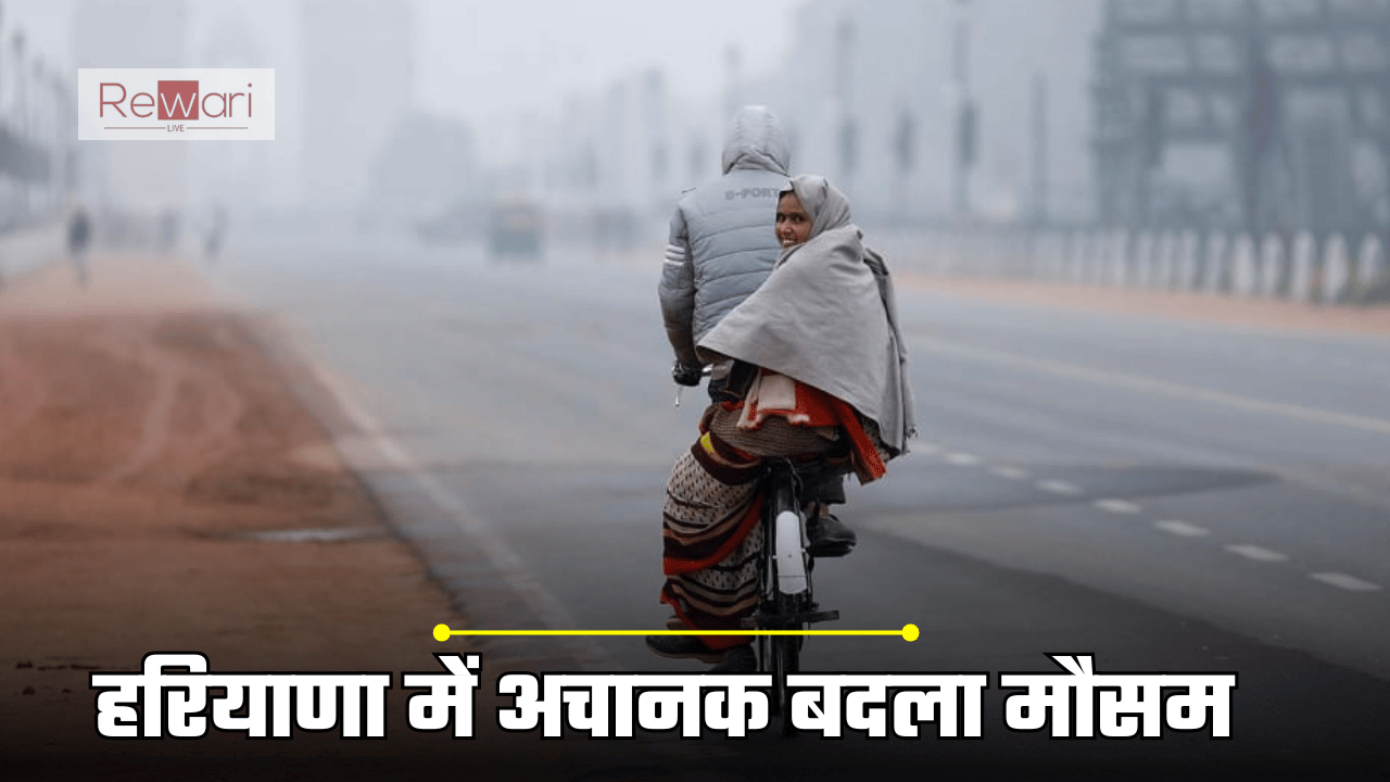 Haryana Weather update Today: हरियाणा में अचानक बदला मौसम, हिसार में लुढ़का पारा, सिरसा की हवा सबसे खराब, जानें आने वाले हफ्ते का हाल