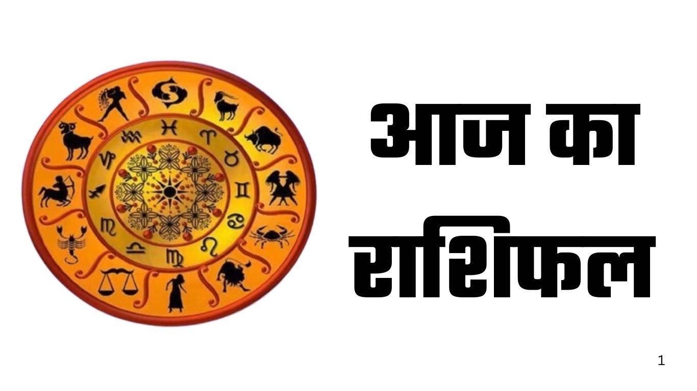 Aaj Ka Rashifal 07 December 2024: आज मालामाल हो जाएंगे इन राशि के जातक, पढ़ें मेष से मीन तक का राशिफल