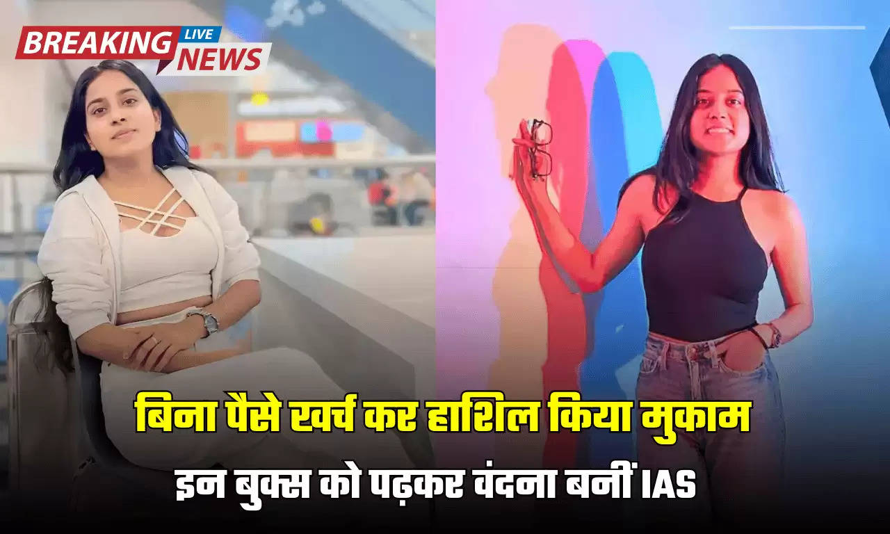 इन बुक्स को पढ़कर वंदना बनीं IAS