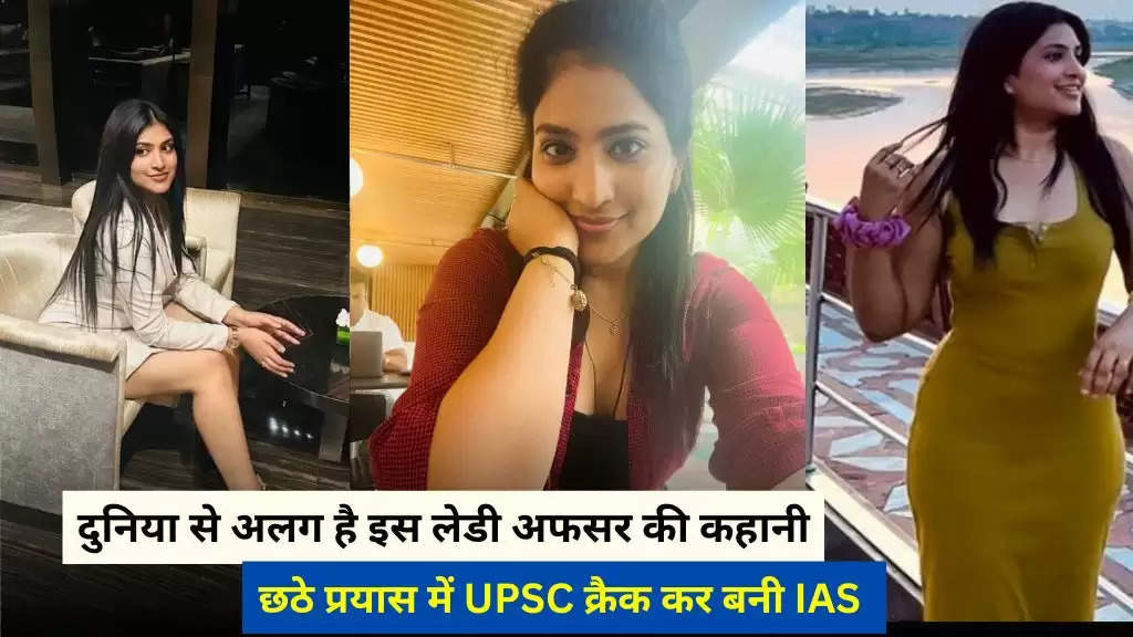 छठे प्रयास में UPSC क्रैक कर बनी IAS 