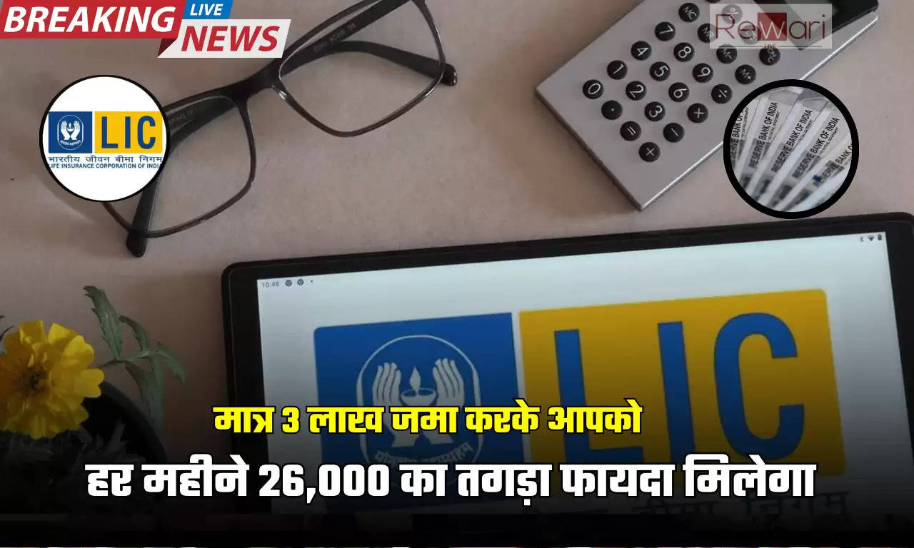 हर महीने 26,000 का तगड़ा फायदा मिलेगा