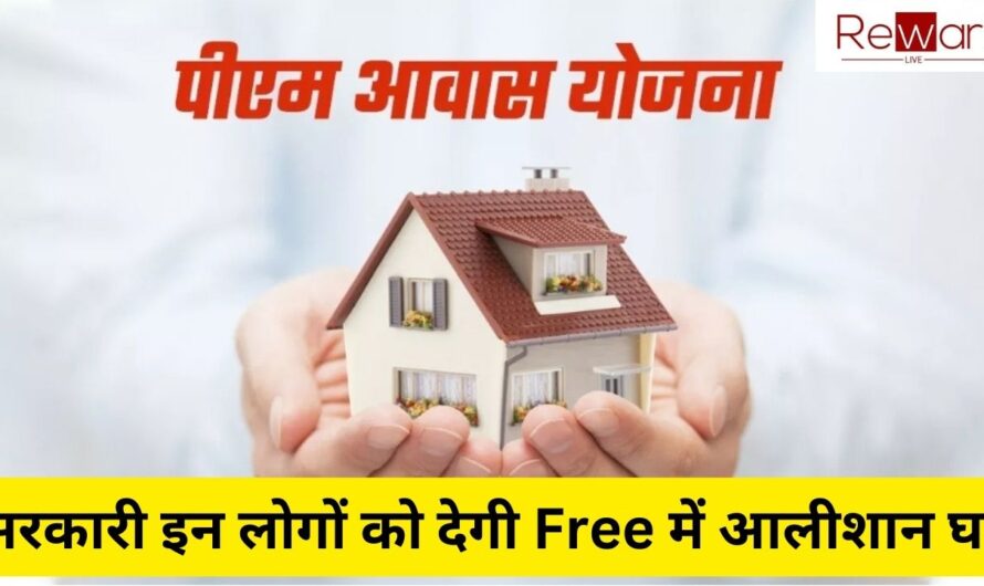 Haryana Yojana: हरियाणा सरकार इन लोगों को देगी Free में आलीशान घर, जल्दी ऐसे उठाएं लाभ