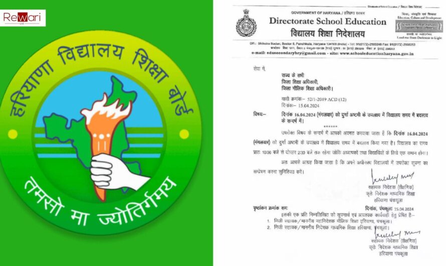 HBSE: 10वीं 12वीं विद्यार्थियों के लिए जरूरी सूचना! 26 तारीख से पहले करें ये काम! वरना होगा भारी नुकसान