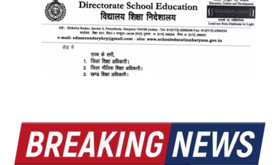 HR Summer Holidays: स्कूली बच्चों के लिए खुशखबरी! इस दिन स्कूल होंगे बंद होंगी गर्मियों की छुट्टियां