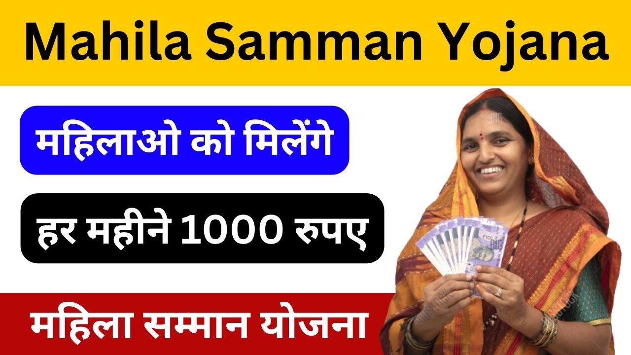 Mahila Samman Yojana