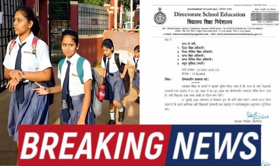 School Band Notes: नोटिस जारी! हरियाणा में 12वीं तक के स्कूल बंद! पढ़े पूरा नोटिस