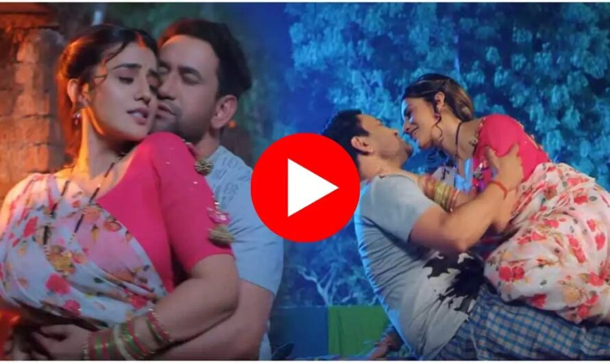 Bhojpuri Romantic Song: आम्रपाली को छोड़ अक्षरा सिंह पर फिदा हुआ निरहुआ, बाहों में भरकर किया Kiss, वायरल हुआ Video