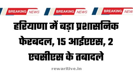 हरियाणा में बड़ा प्रशासनिक फेरबदल, 15 आईएएस, 2 एचसीएस के तबादले