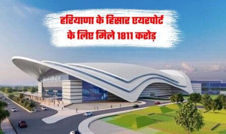 Hisar Airport, Expanded soon Hisar Airport, Hisar to Jaipur, Hisar to Chandigarh, Hisar to Ahmadabad, Hisar to Jammu, Hisar Regional Flights, Haryana News, hindi news