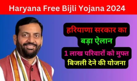 Haryana Free Bijli Yojana 2024