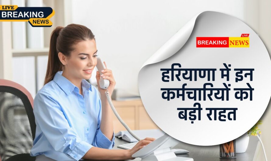 Haryana Govt Employees: हरियाणा में सरकार को बड़ा झटका, इन कर्मचारियों की पेंशन पर सुनाया फैसला