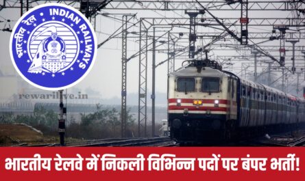 Indian Railway requirement