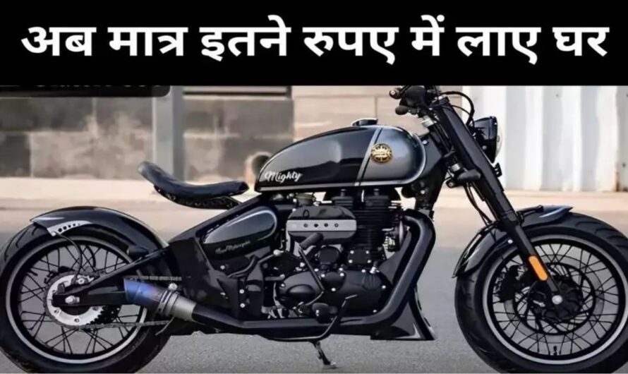 Royal Enfield Classic: अब 2 लाख रुपये में नहीं मिलेगी! मात्र इतने रुपए में लाए घर