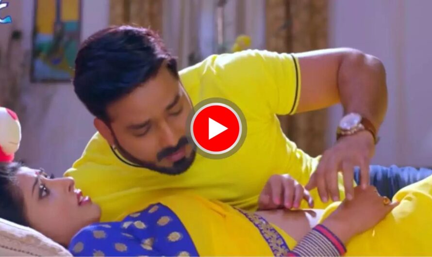 Bhojpuri Song: संचिता की जवानी देख मचला Pawan सिंह का मन, फिर हाथ पकड़ चूमने लगे बदन, देखें वीडियो