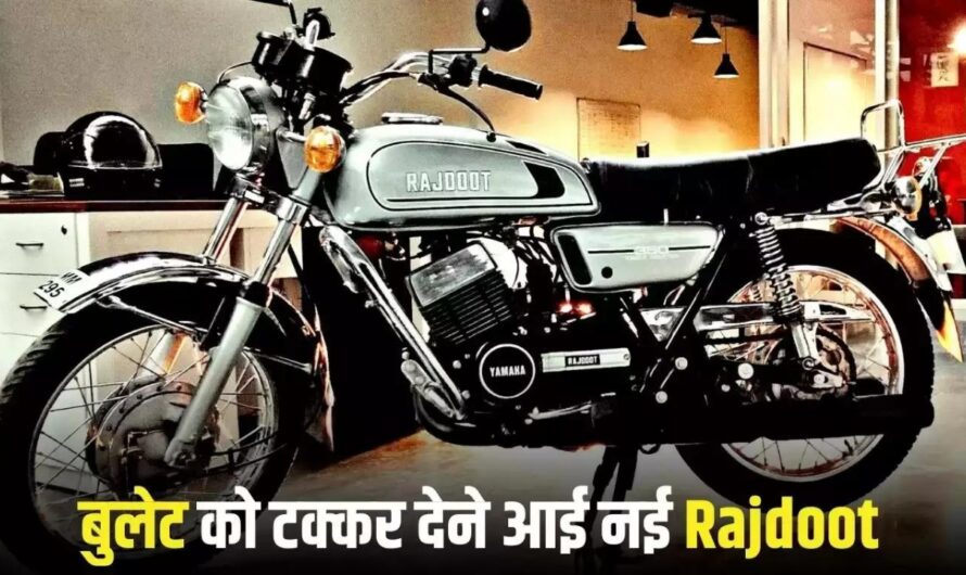 New Rajdut Bike: बुलेट की माटी खराब करने आई ये 40 साल पुरानी बाइक! युवाओं का धड़का रही दिल