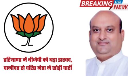 https://rewarilive.in/latest-news/news/big-blow-to-bjp-in-haryana-senior-leader-from-panipat-leaves-the-party-joins-congress-3115/