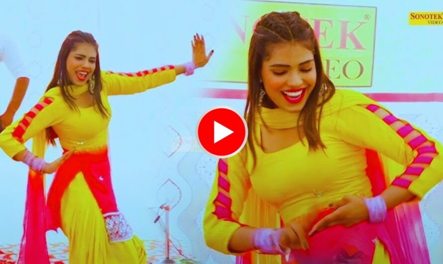 Haryanvi Dance Video: इस हरियाणवीं डांसर ने स्टेज से किए ऐसे-ऐसे इशारें, देखने वालें भी हो गए मदहोश, देखें वीडियो