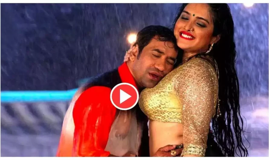 Bhojpuri Song: बारिश में आम्रपाली दुबे संग निरहुआ ने किया खटितोड़ रोमांस, वीडियो देख झूम उठे फैंस