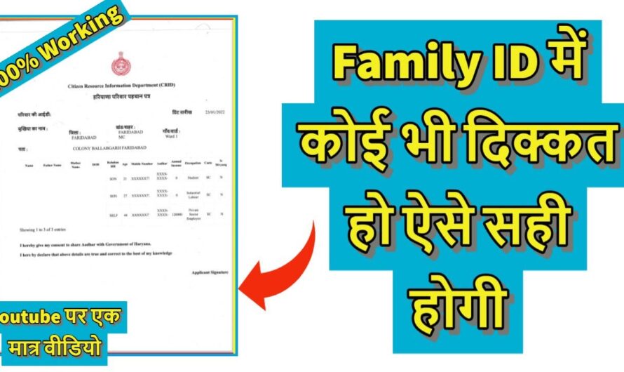 Haryana Family ID: हरियाणा में फैमिली आईडी को लेकर बड़ी खुशखबरी, अब गांव गांव में लगेंगे कैंप