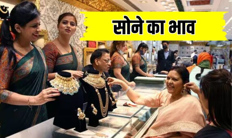 Gold Price Today: जानें 25 जुलाई का सोने का भाव, ये रही पूरी लिस्ट