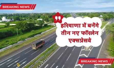 हरियाणा में बनेंगे तीन नए फॉरलेन एक्सप्रेसवे