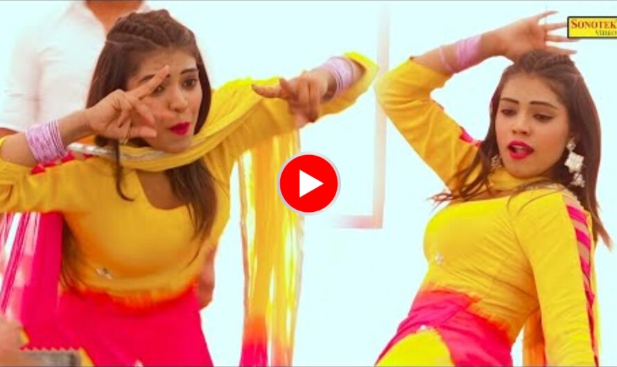 Haryanvi Dance Video: इस हरियाणवीं डांसर ने स्टेज से किए ऐसे-ऐसे इशारें, देखने वालें भी हो गए मदहोश, देखें वीडियो