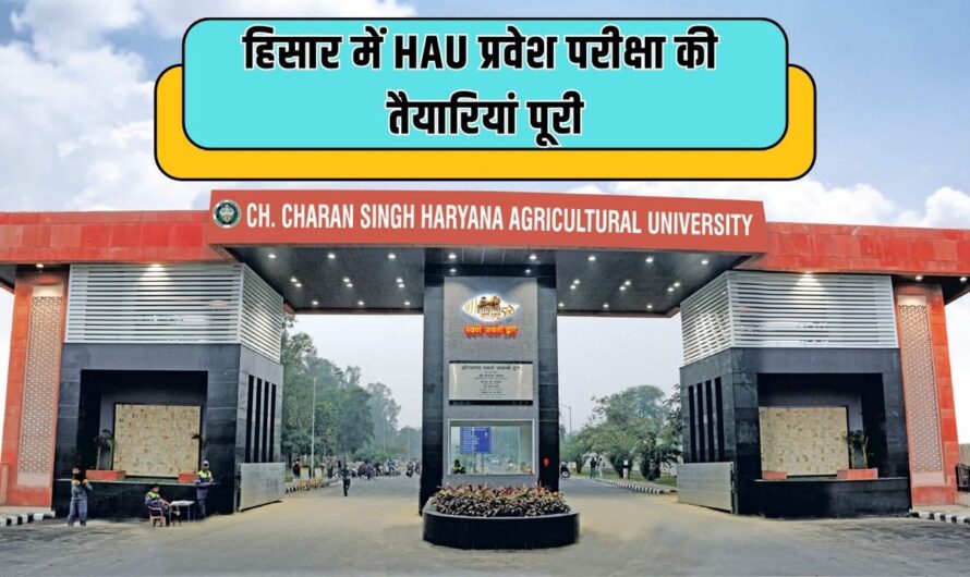 Haryana news : हिसार में HAU प्रवेश परीक्षा की तैयारियां पूरी: 14 जुलाई को होगा एग्जाम, 4525 अभ्यर्थियों ने किया आवेदन