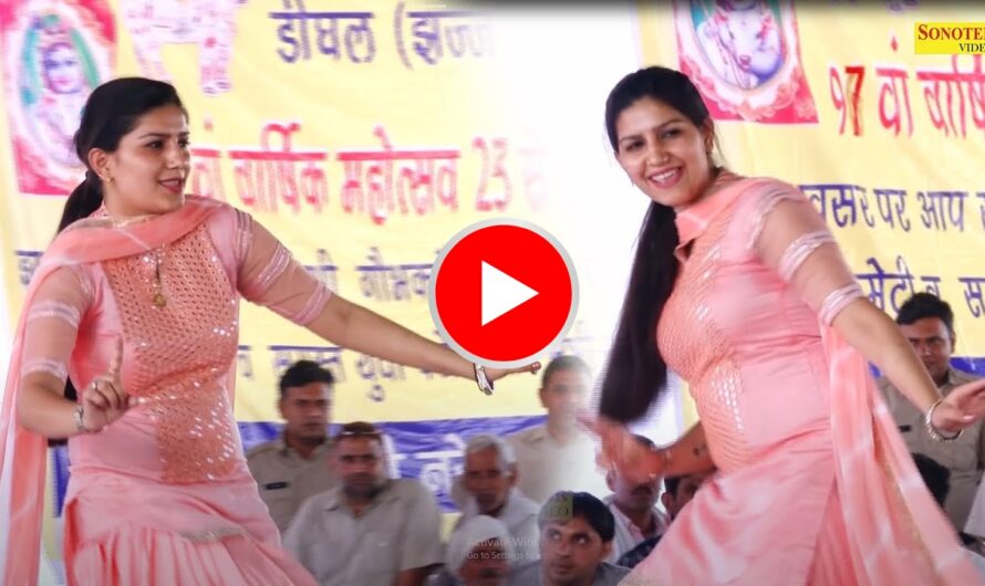 Sapna Chaudhary Dance Video: सपना चौधरी का डांस देखकर ताऊ का डोला दिल, जमकर लुटाए नोट​​​​​​​