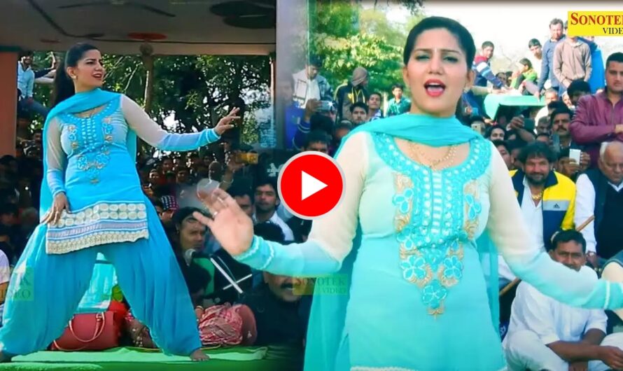 Haryanvi Dance Video: टाइट सूट पहन सपना चौधरी ने काटा बवाल, लटके-झटके देख जागे ताऊ के अरमान