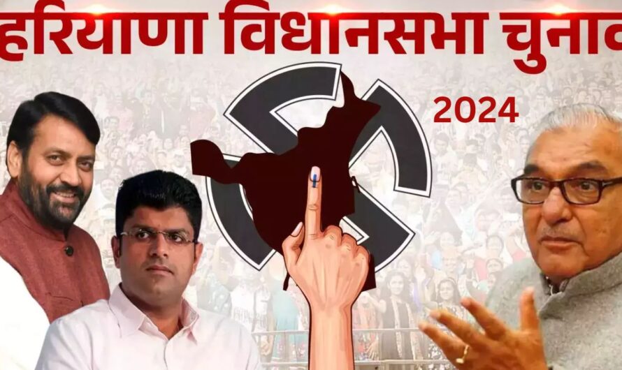 Haryana Assembly Election 2024: हरियाणा में समय से पहले हो सकते हैं विधानसभा चुनाव, मिल रहे ये बड़े संकेत