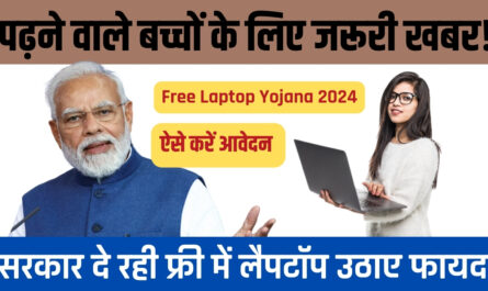 Free Laptop Yojana