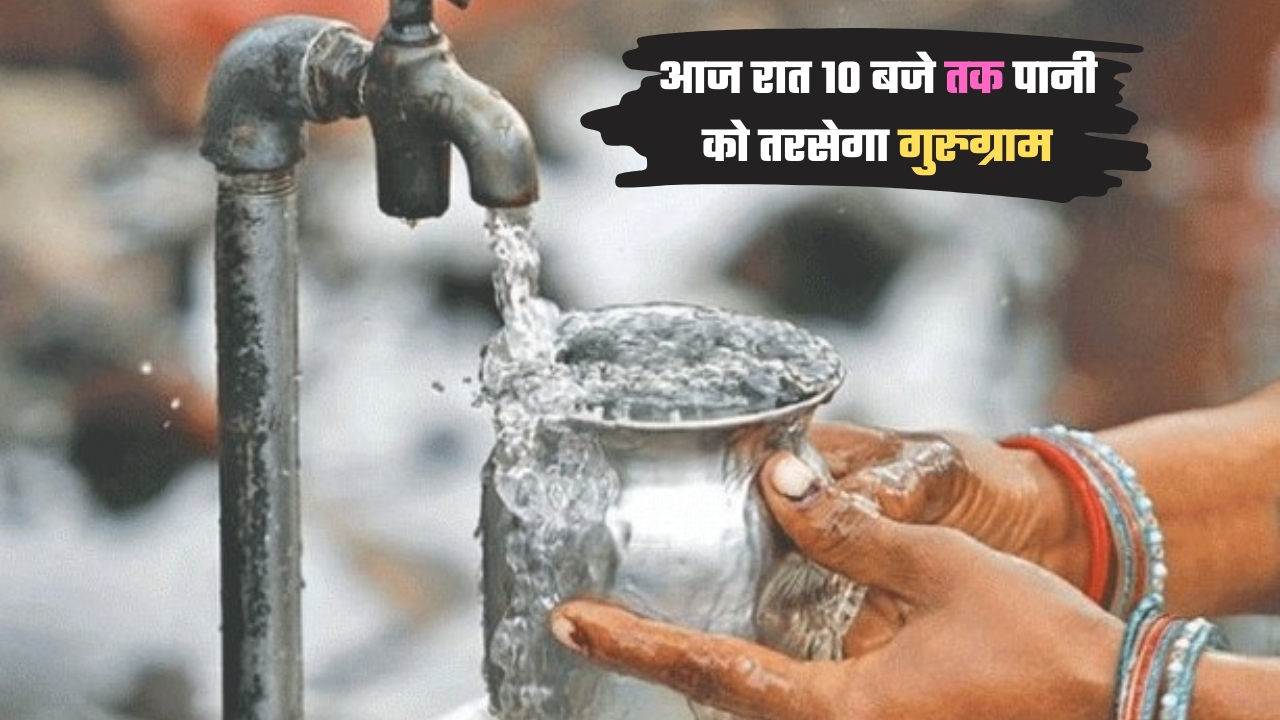 Gurugram Water Supply