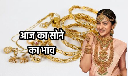 Gold Price Today: जानें आज का सोने का भाव, आपके शहर में 2 अगस्त को इतनी रहेगी सोने की कीमत