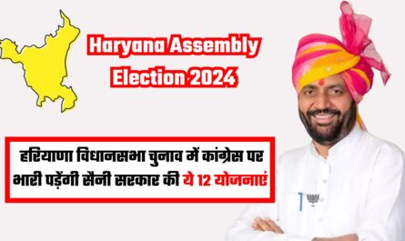 Haryana Assembly Election 2024