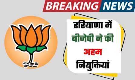 Haryana BJP List: