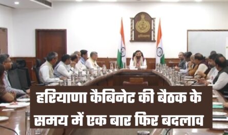 Haryana cabinet meeting