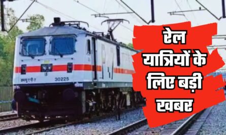 Railway news : रेल यात्रियों के लिए बड़ी खबर,भारी बारिश के चलते ये रेल सेवाएं प्रभावित