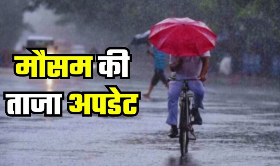 Kal 18 Sept ka Mausam: चक्रवाती तूफान से बदलेगा मौसम, देखें कल कहां कहां होगी बारिश ?