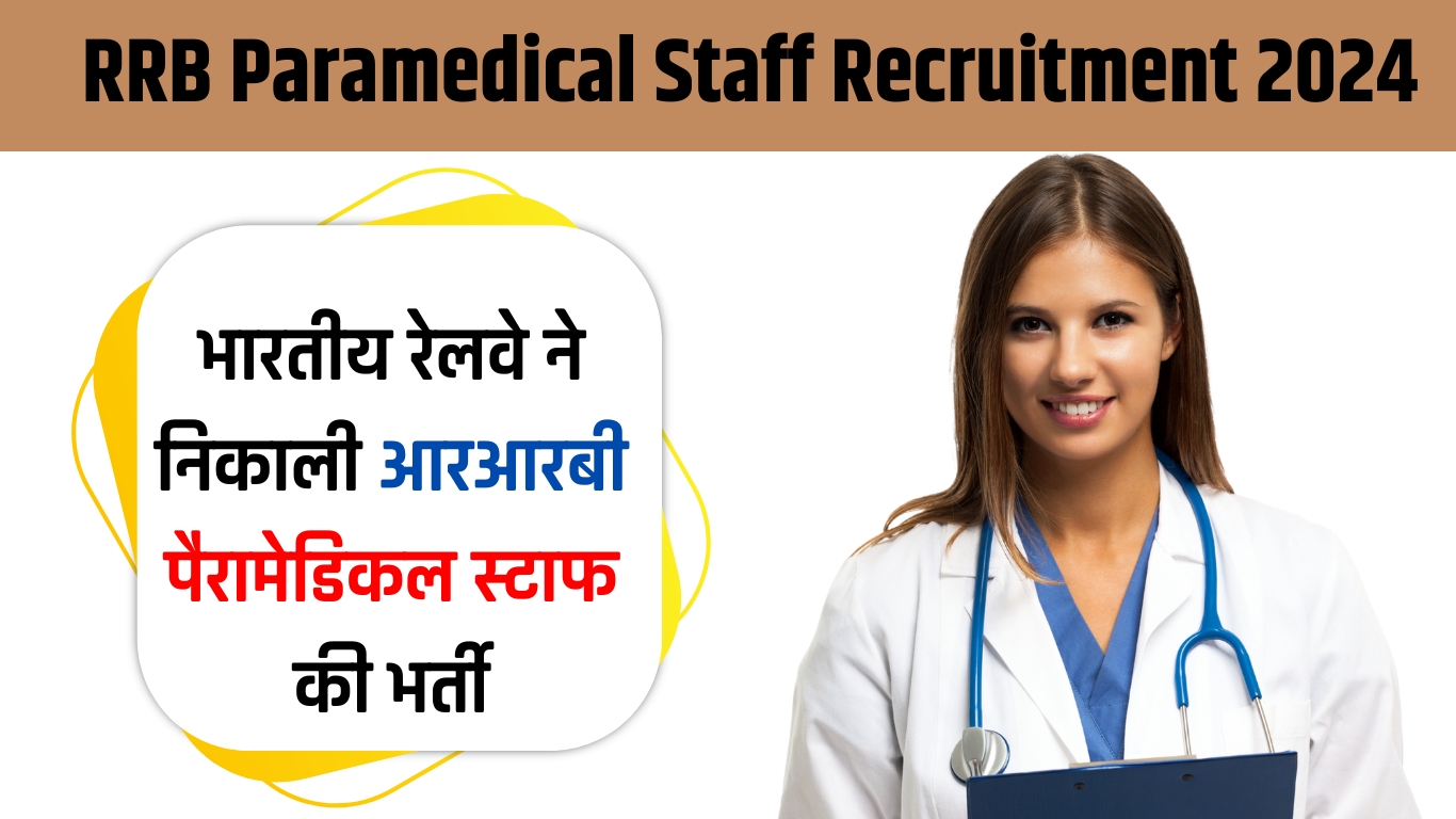 RRB Paramedical Staff Recruitment 2024