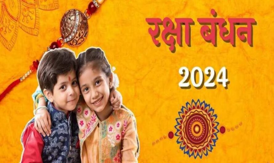 Raksha Bandhan 2024: हरियाणा समेत देशभर में मनाया जा रहा रक्षाबंधन, 90 साल बाद बन रहा ये दुर्लभ संयोग, इस समय बांधेंगी राखी तो चमकेगी किस्मत