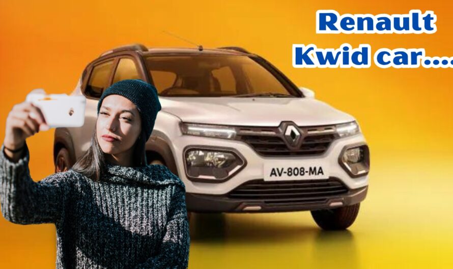 Renault Kwid: ऑल्टो को रुलाने आई रेनो की दमदार कार बाजार में लॉन्च, देगी 30kmpl का माइलेज