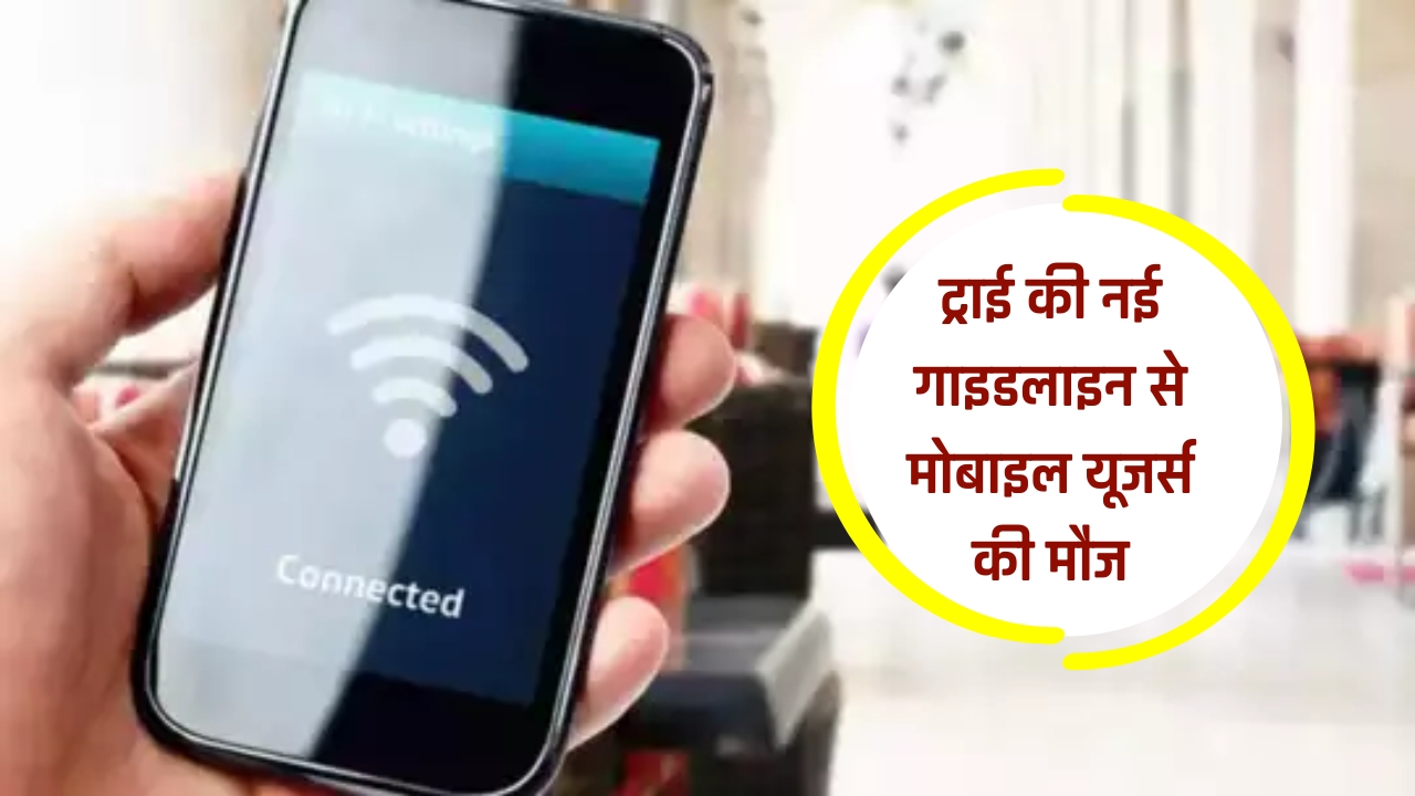 Mobile users happy with TRAI's new guidelines