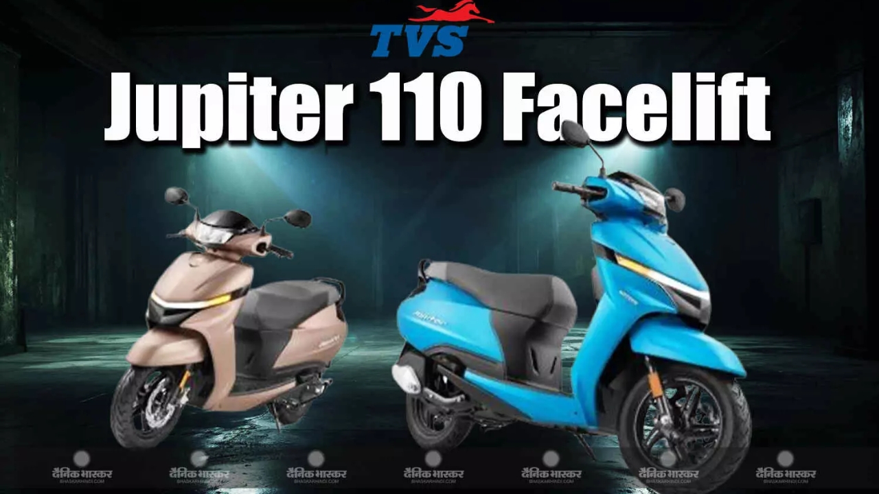 TVS Jupiter 110, TVS Jupiter 110 news, TVS Jupiter 110 Today news, TVS Jupiter 110 Hindi news, TVS Jupiter 110 ex showroom price