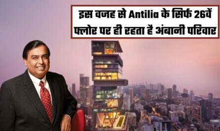 Mukesh Ambani, Nita Ambani, 27th floor antilia, Rs 15000 crore Antilia, Antilia, Inside pictures of Mukesh Ambanis house, Mukesh Ambani Antilia, Mukesh Ambanis house, Nita Ambani house, मुकेश अंबानी, नीता अंबानी, एंटीलिया की कीमत, एंटीलिया की अंदर की तस्वीरें, मुकेश अंबानी, नीता अंबानी, आकाश अंबानी, अनंत अंबानी