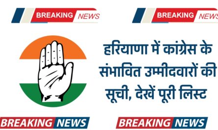 Haryana Congress List