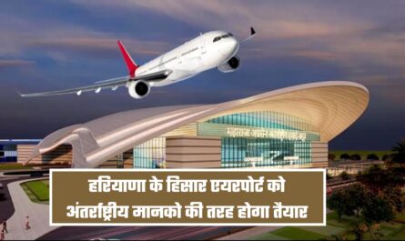 haryana hisar airport