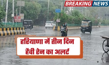 Heavy rain alert for three days in Haryana, clouds will rain in 9 districts tomorrow