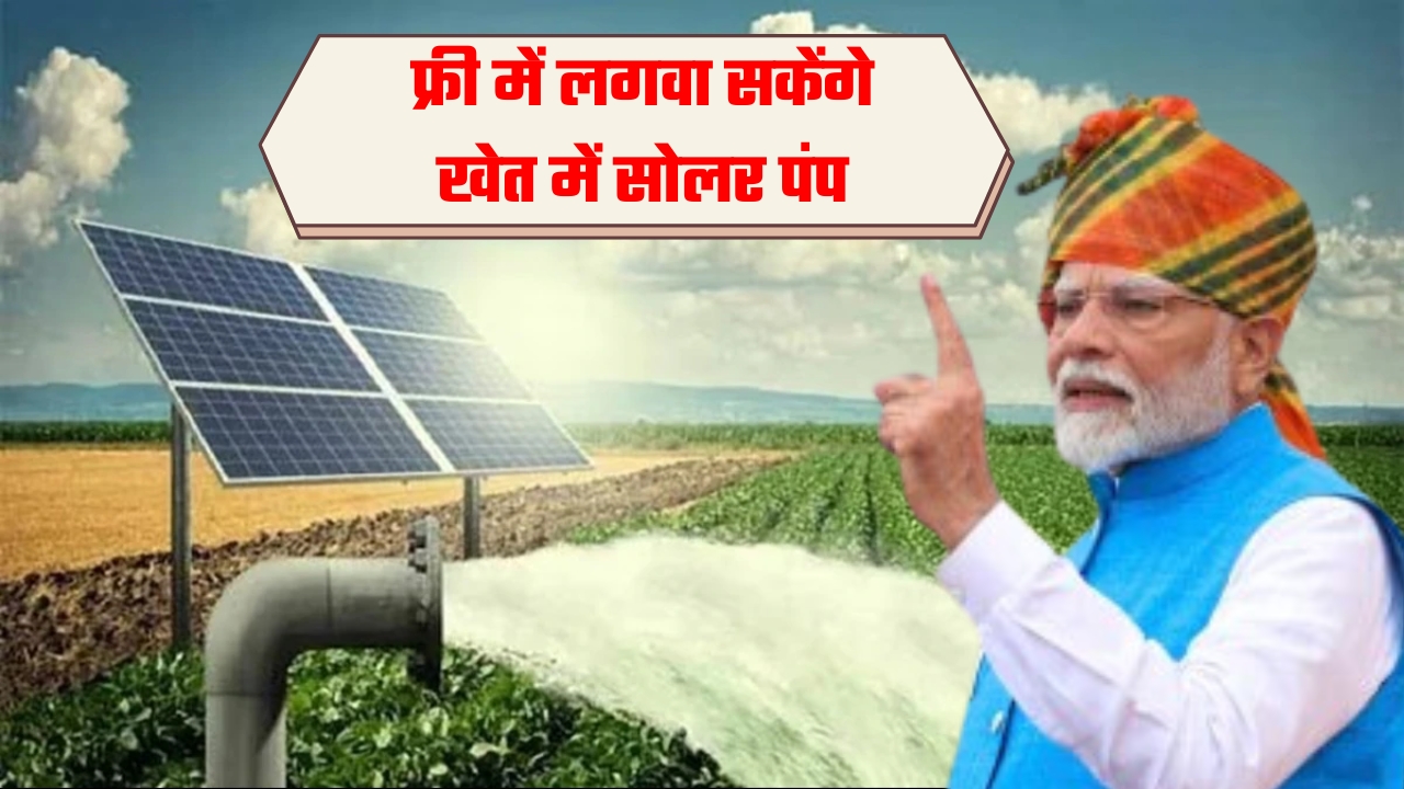 You can get solar pump installed in your farm for free