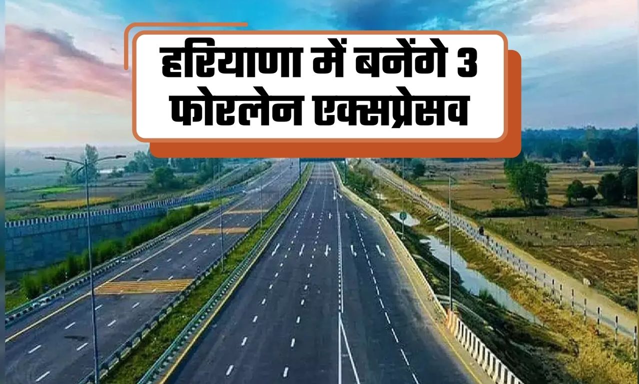 big breaking","forelane highway","good news","Haryana news","अच्छी खबर","खुशखबरी","फोरलेन सड़क","बनेंगे तीन फोरलेन एक्सप्रेसवे","बिग ब्रेकिंग","हरियाणा","हरियाणा न्यूज","हाइवे"],"articleSection":["Haryana news