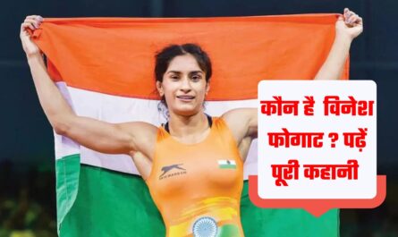 Vinesh Phogat